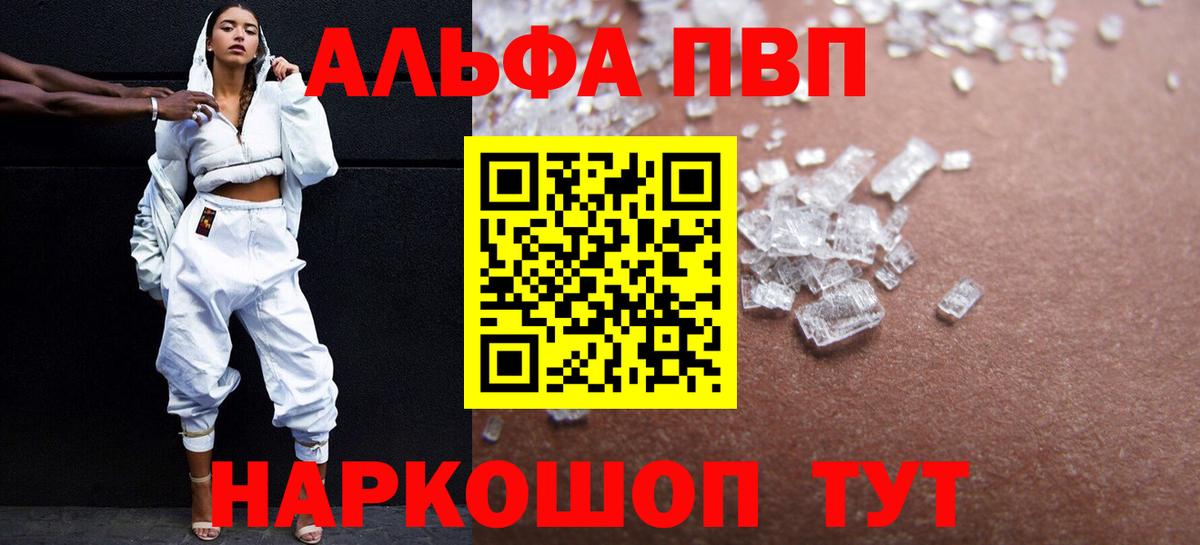 А ПВП мука  A PVP Crystall  A-PVP  Вход с VPN  Электросталь 