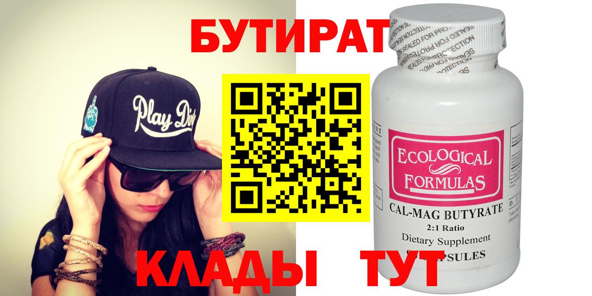 Электросталь  Бутират Butirat  Вход с VPN 