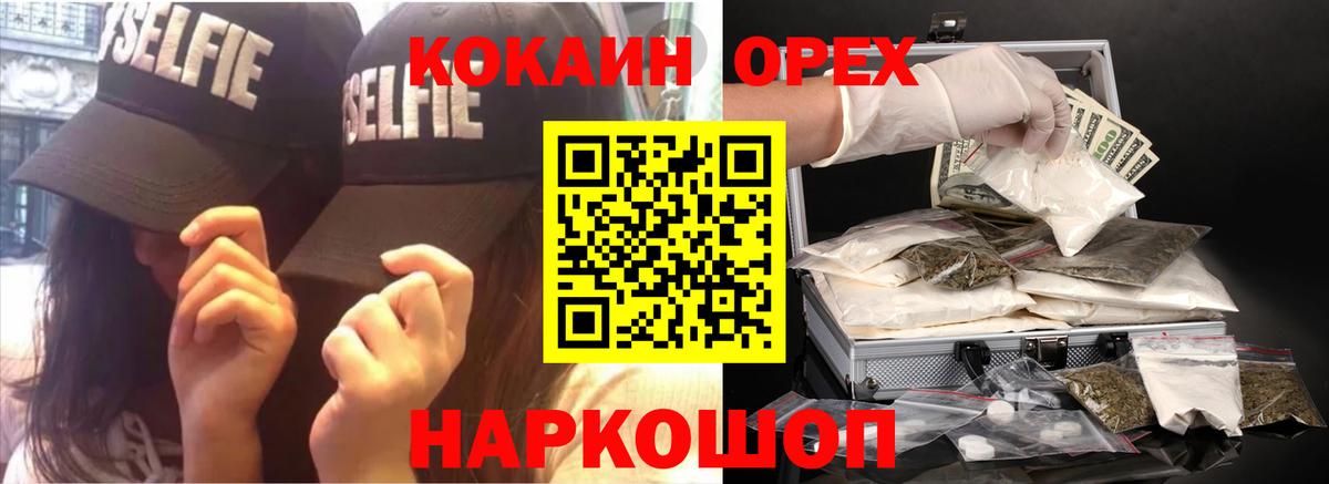 Электросталь  КОКАИН Columbia  КОКАИН FishScale  Вход с VPN 