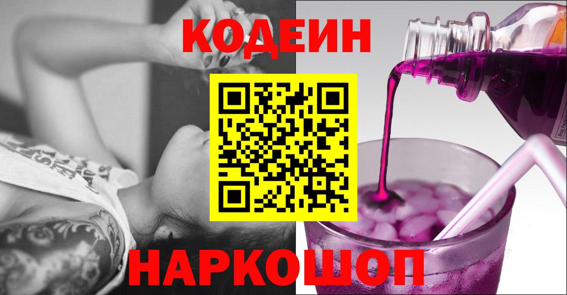 Кодеин напиток Lean (лин)  где можно купить   Электросталь  Кодеин напиток Lean (лин)  Вход с VPN 