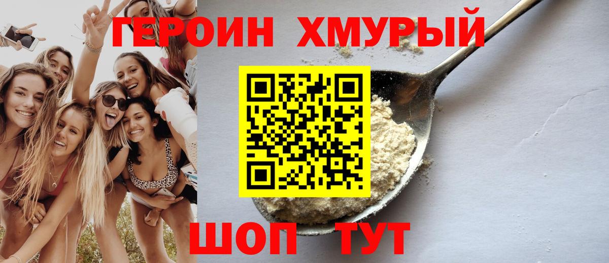 Электросталь  ГЕРОИН герыч  ГЕРОИН  Вход с VPN 