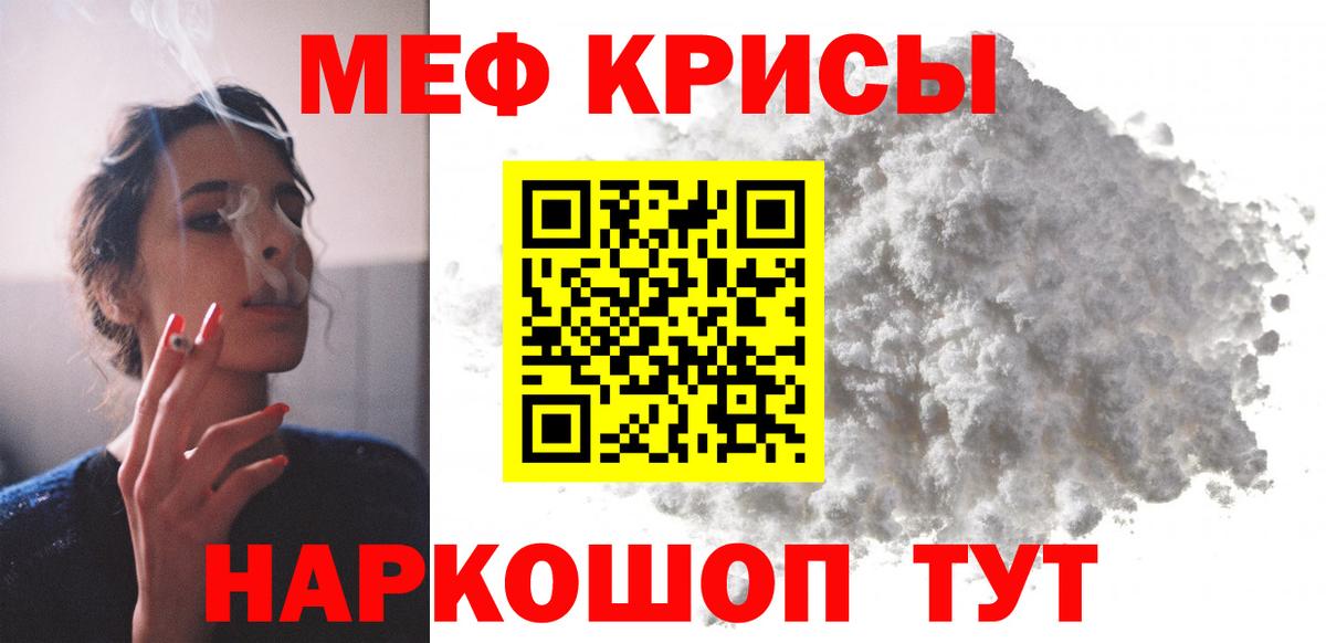 МЕФ кристаллы Электросталь