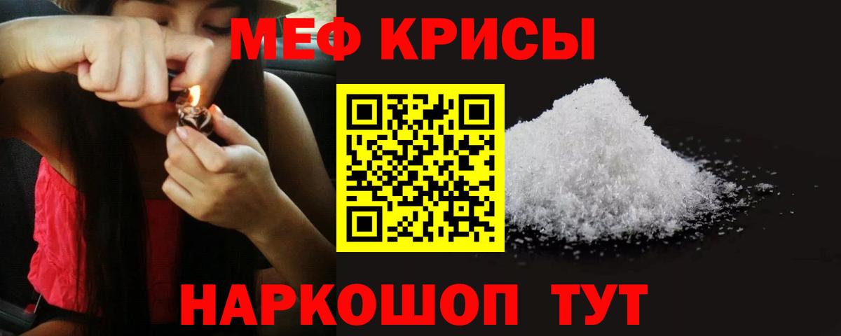 Электросталь  МЕФ mephedrone  МЯУ-МЯУ 4 MMC  МЕФ  Меф  Вход с VPN 